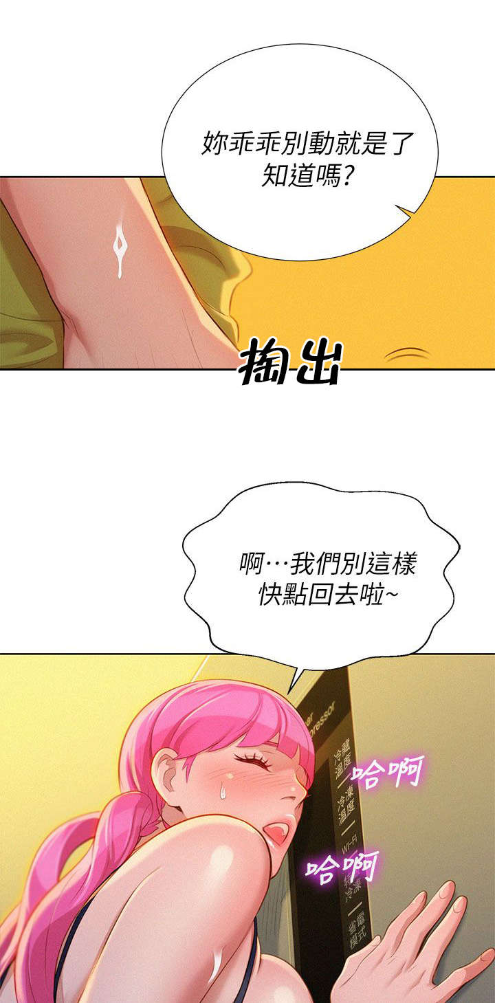 《比邻而交》漫画最新章节第24话 出现免费下拉式在线观看章节第【10】张图片