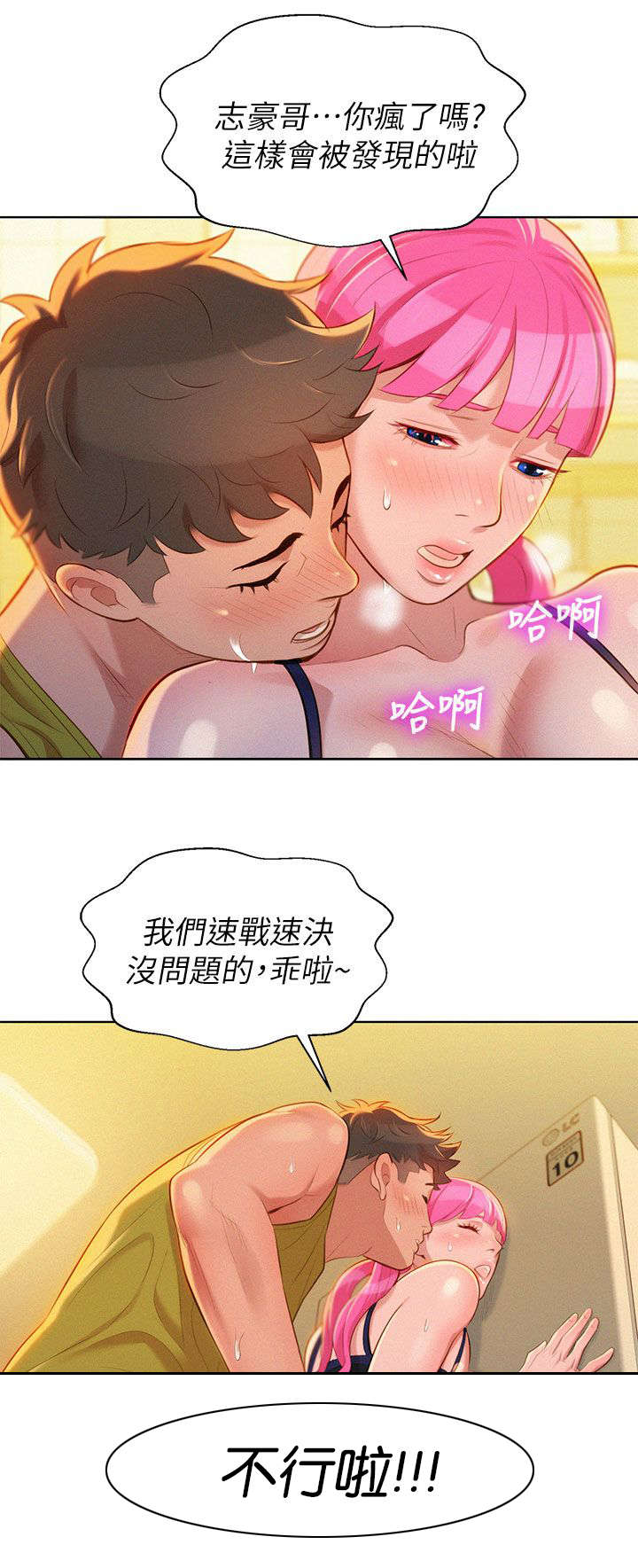 《比邻而交》漫画最新章节第24话 出现免费下拉式在线观看章节第【7】张图片