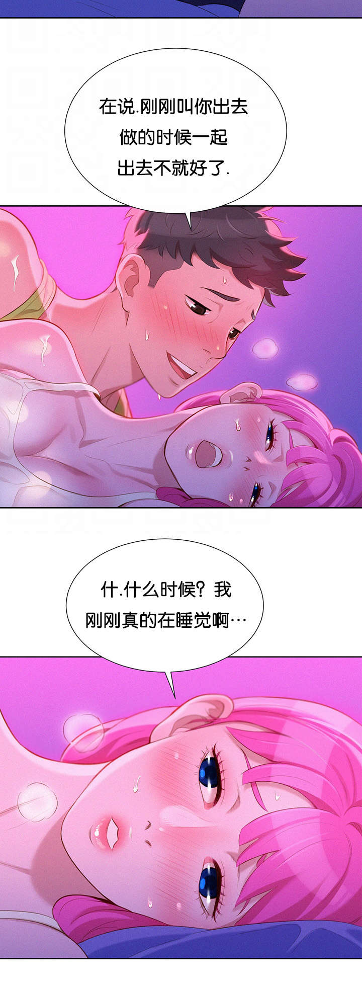 《比邻而交》漫画最新章节第29话 醒来免费下拉式在线观看章节第【8】张图片