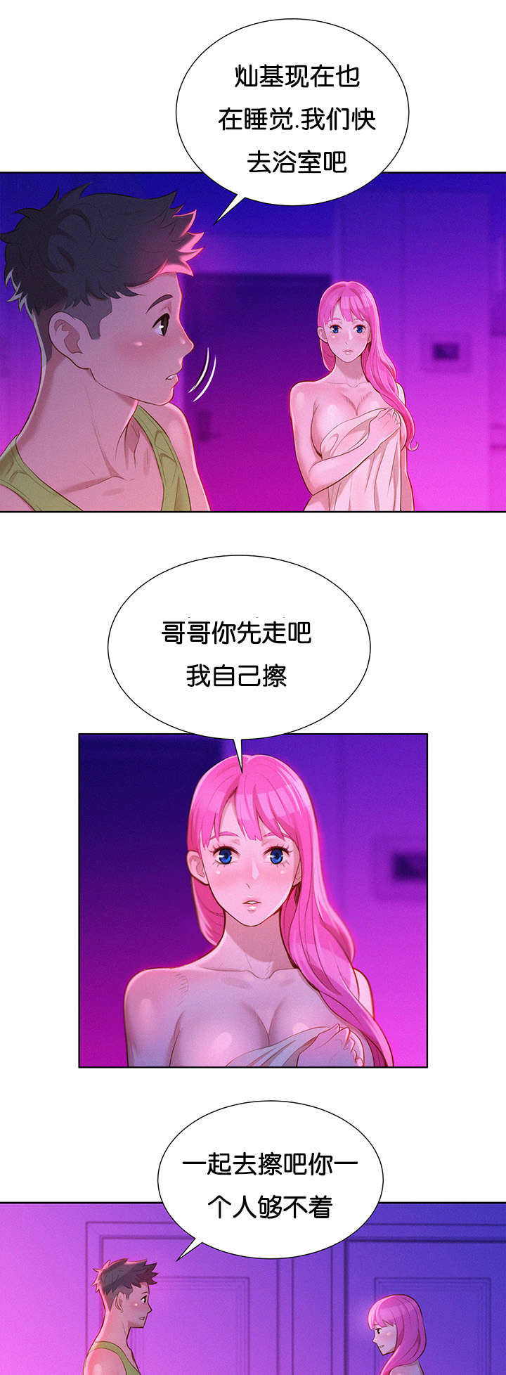 《比邻而交》漫画最新章节第30话 不管不顾免费下拉式在线观看章节第【5】张图片