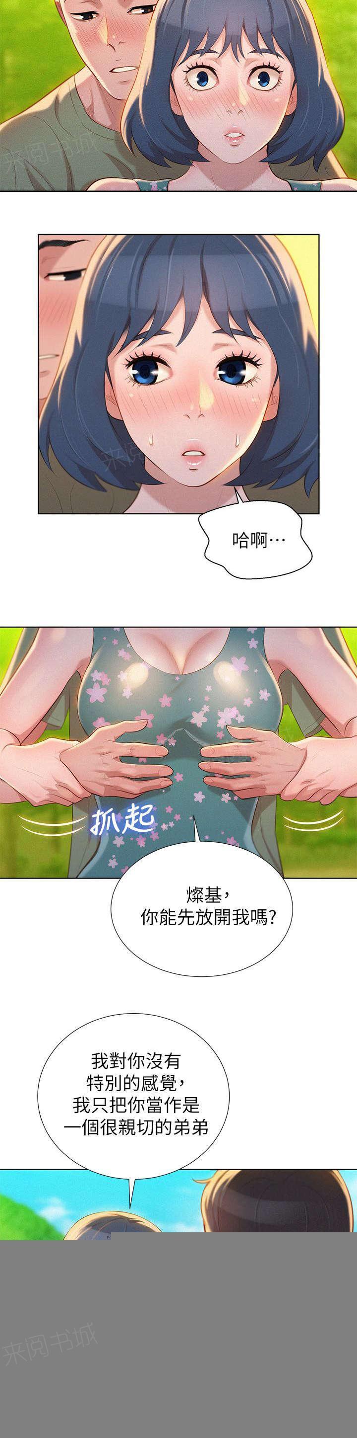 《比邻而交》漫画最新章节第33话 拒绝免费下拉式在线观看章节第【21】张图片