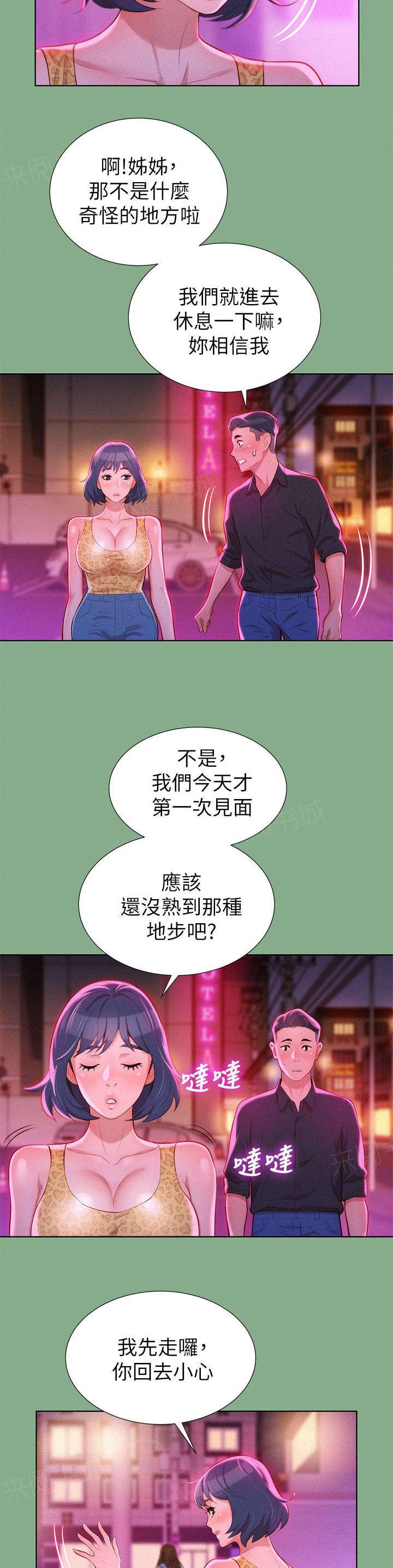 《比邻而交》漫画最新章节第33话 拒绝免费下拉式在线观看章节第【19】张图片