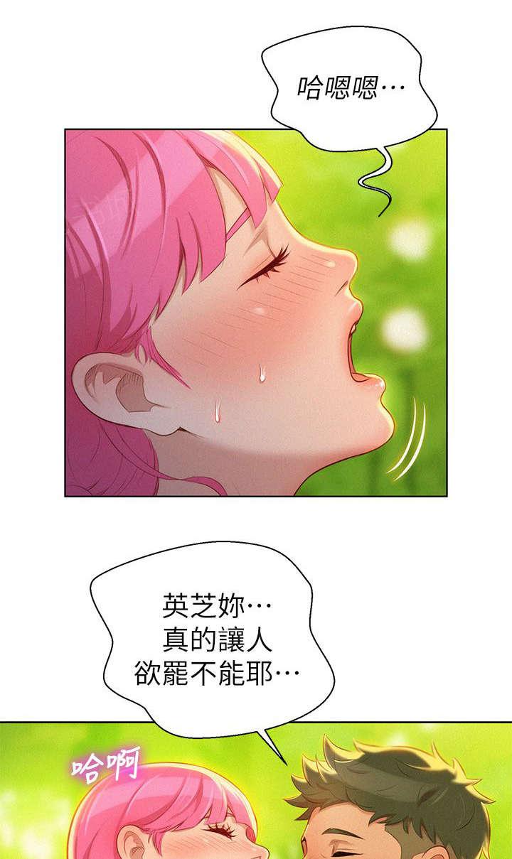 《比邻而交》漫画最新章节第33话 拒绝免费下拉式在线观看章节第【11】张图片