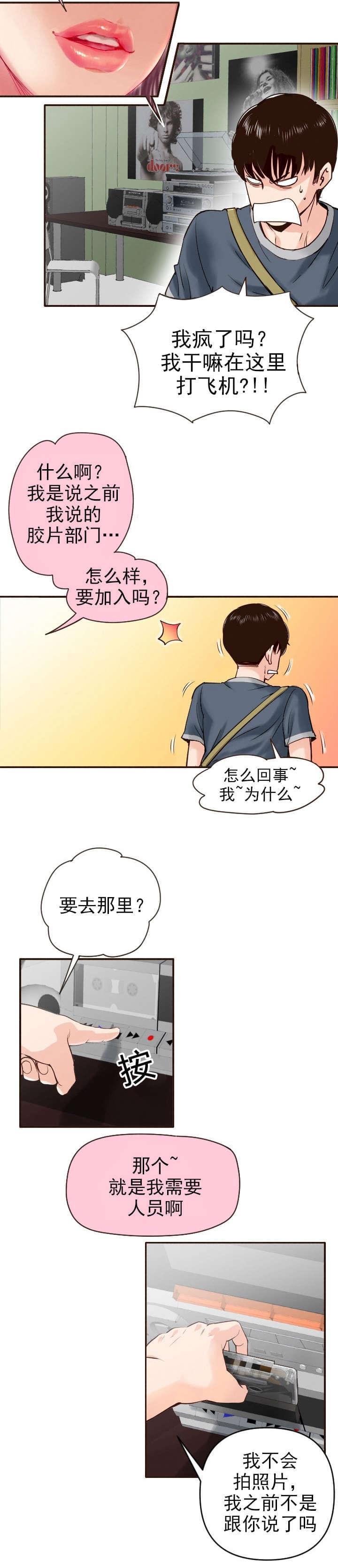 《暗房》漫画最新章节第2话免费下拉式在线观看章节第【5】张图片