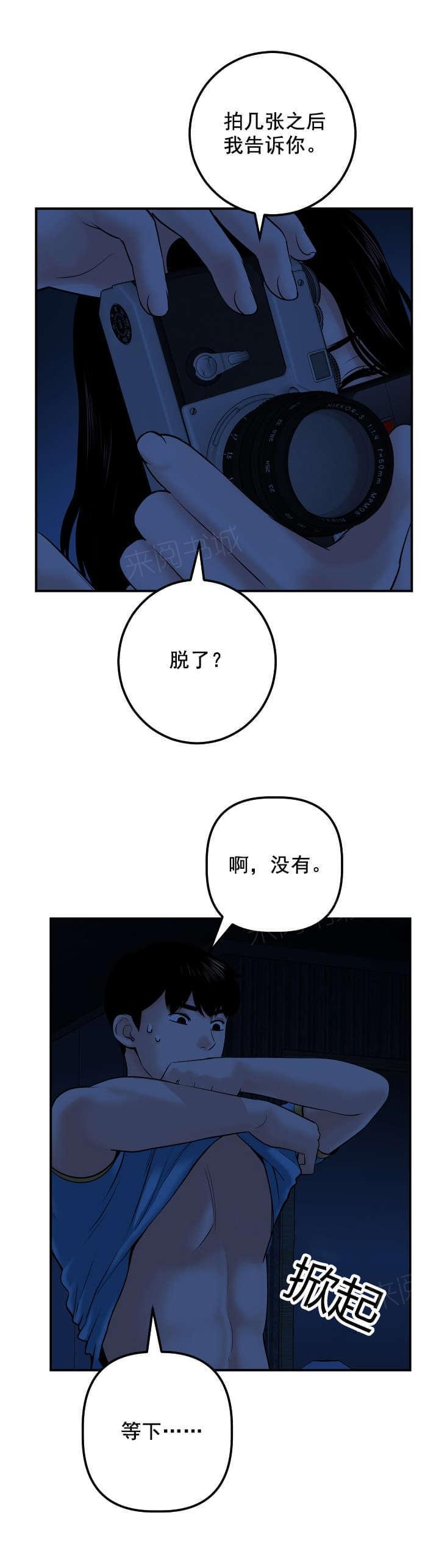 《暗房》漫画最新章节第43话免费下拉式在线观看章节第【4】张图片