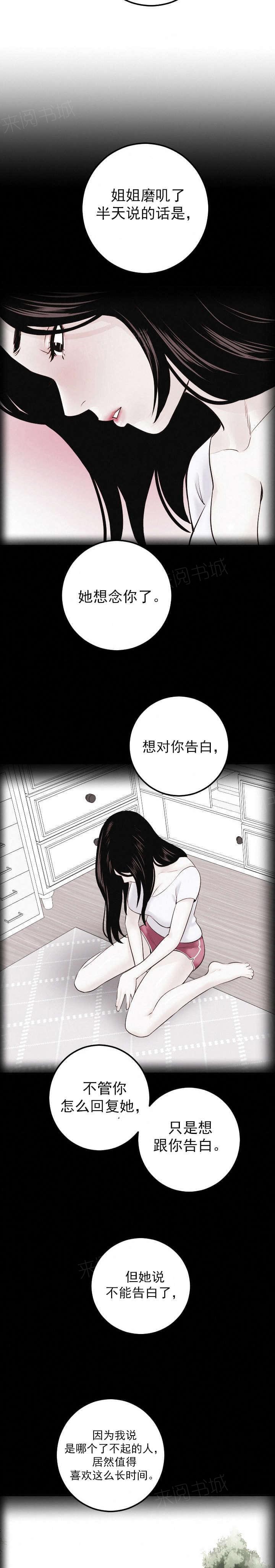 《暗房》漫画最新章节第47话免费下拉式在线观看章节第【4】张图片