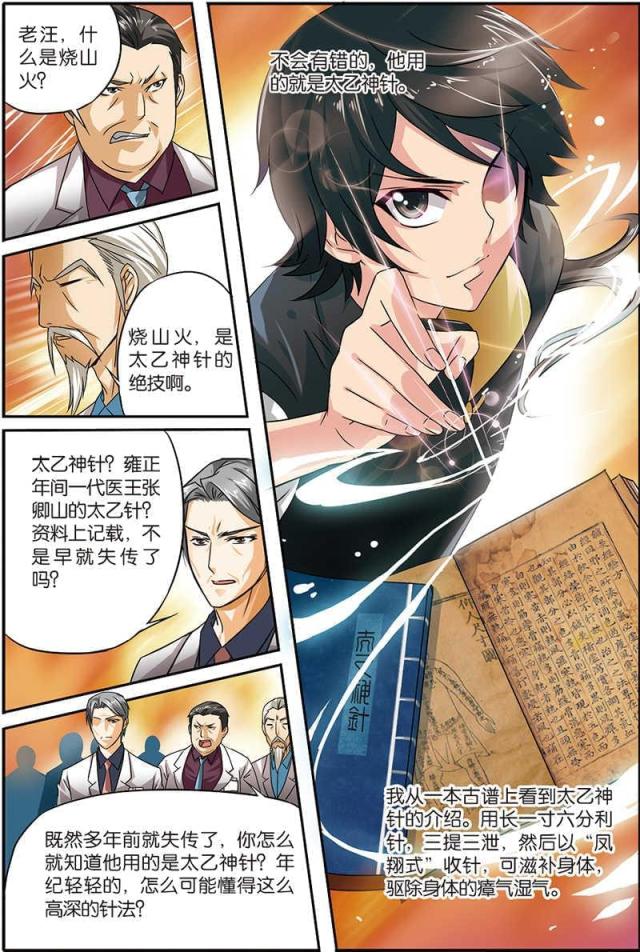 《天才医生》漫画最新章节第2话免费下拉式在线观看章节第【3】张图片