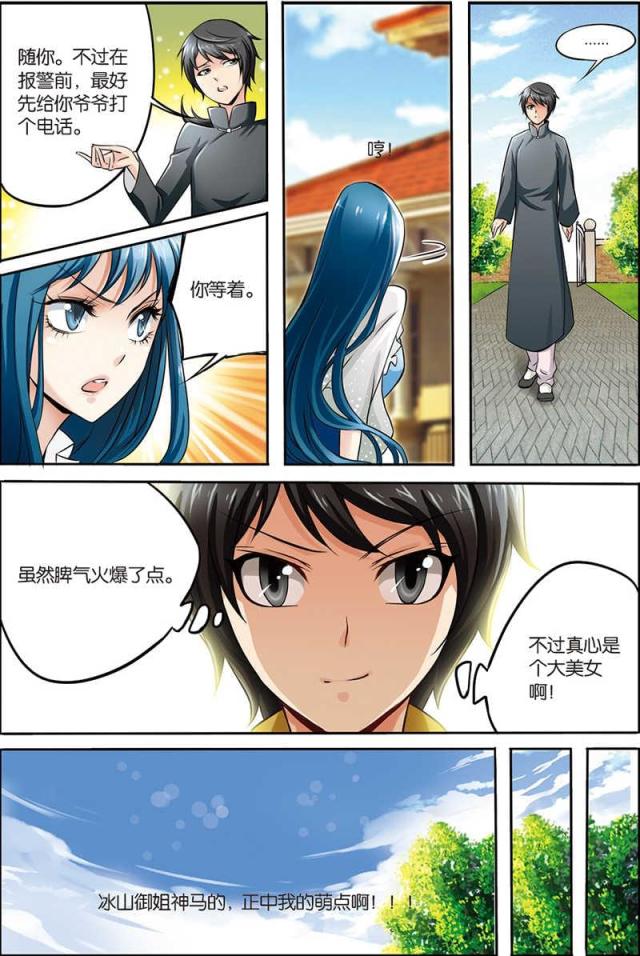 《天才医生》漫画最新章节第7话免费下拉式在线观看章节第【5】张图片