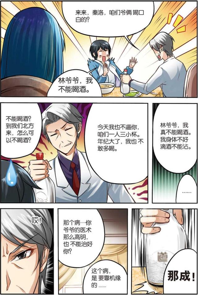 《天才医生》漫画最新章节第9话免费下拉式在线观看章节第【4】张图片