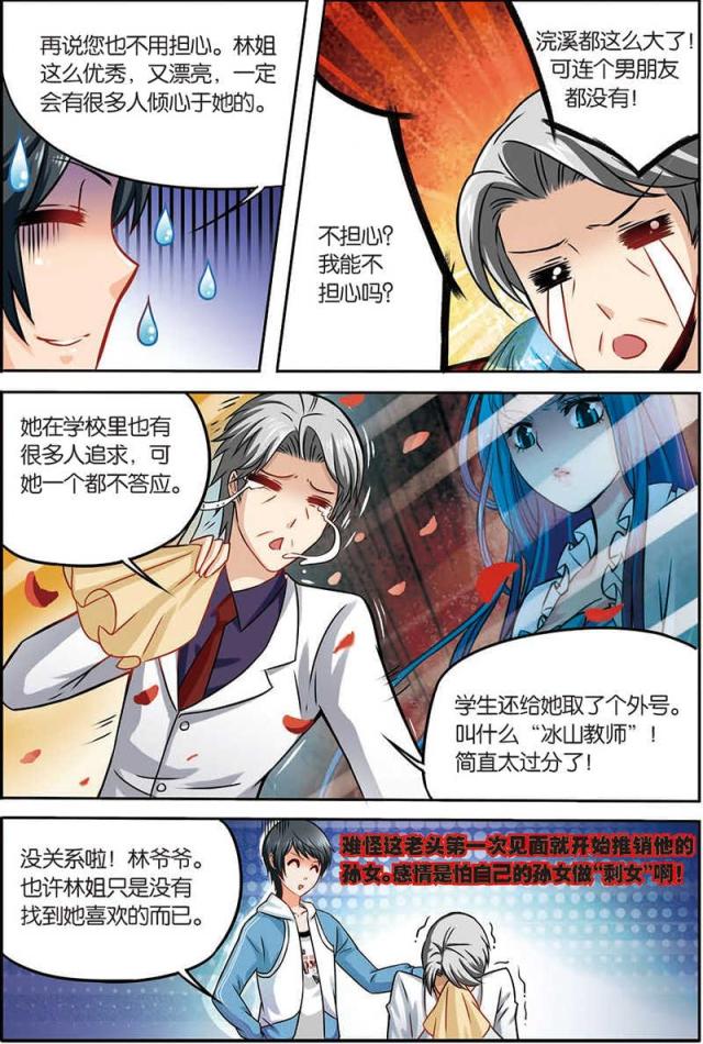 《天才医生》漫画最新章节第10话免费下拉式在线观看章节第【5】张图片