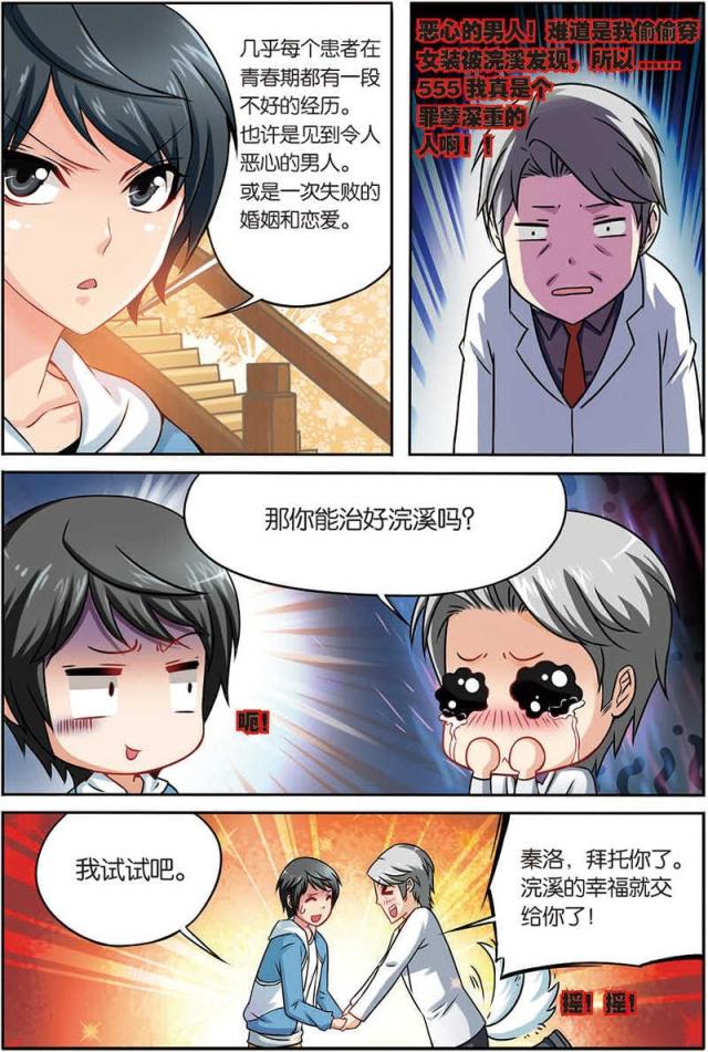 《天才医生》漫画最新章节第10话免费下拉式在线观看章节第【3】张图片