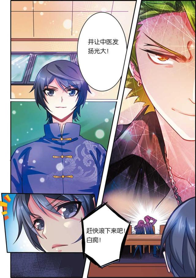 《天才医生》漫画最新章节第35话免费下拉式在线观看章节第【5】张图片