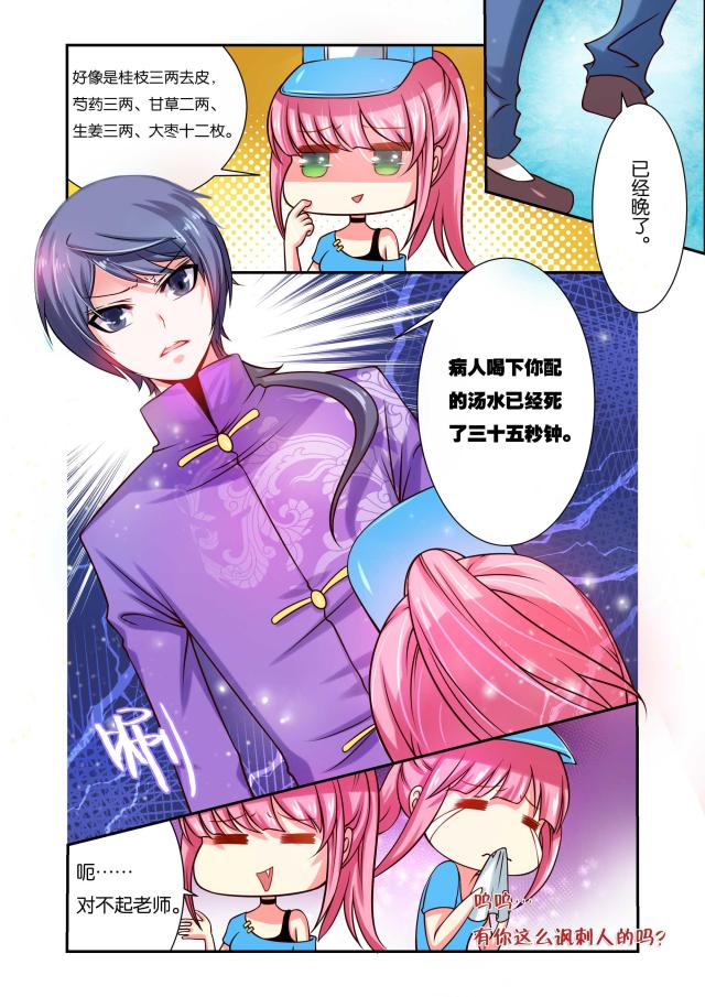 《天才医生》漫画最新章节第53话免费下拉式在线观看章节第【4】张图片