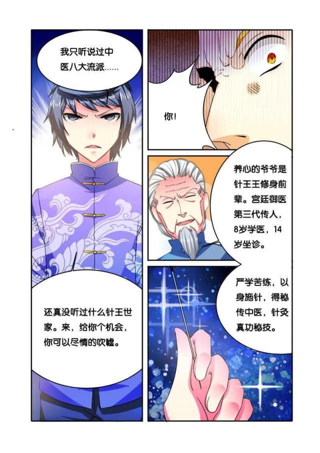 《天才医生》漫画最新章节第78话免费下拉式在线观看章节第【5】张图片