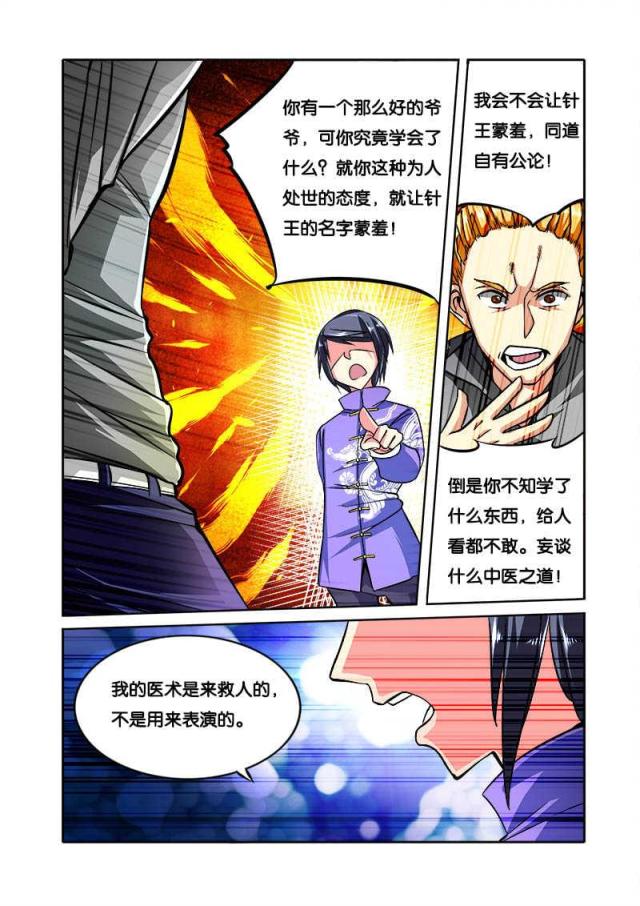 《天才医生》漫画最新章节第78话免费下拉式在线观看章节第【3】张图片