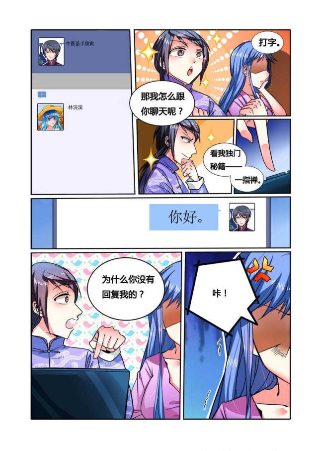 《天才医生》漫画最新章节第80话免费下拉式在线观看章节第【4】张图片