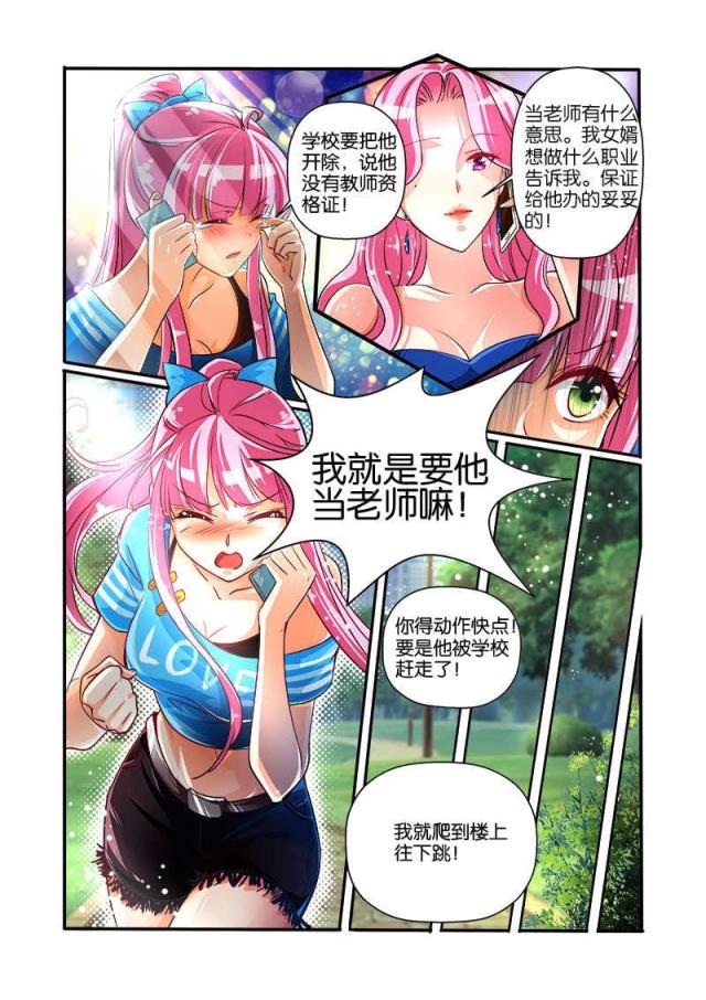 《天才医生》漫画最新章节第86话免费下拉式在线观看章节第【3】张图片