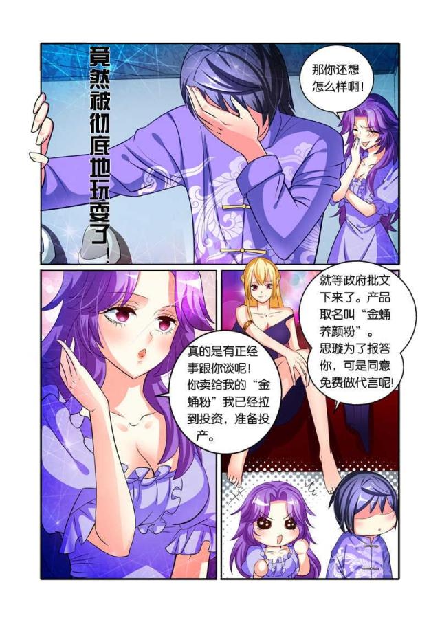 《天才医生》漫画最新章节第93话免费下拉式在线观看章节第【3】张图片