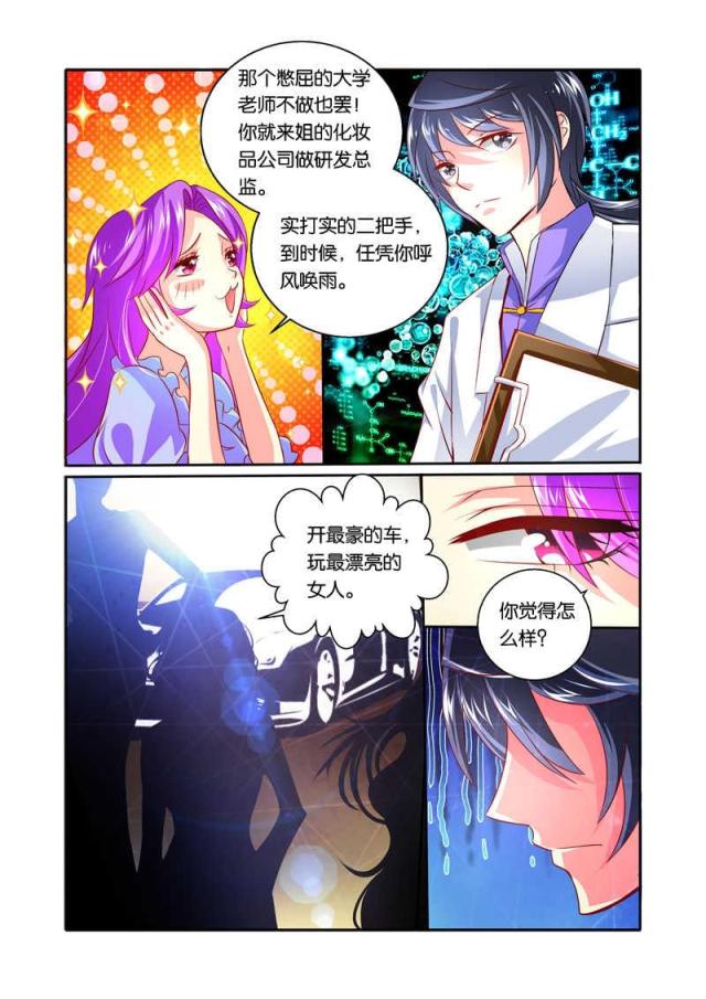 《天才医生》漫画最新章节第93话免费下拉式在线观看章节第【2】张图片