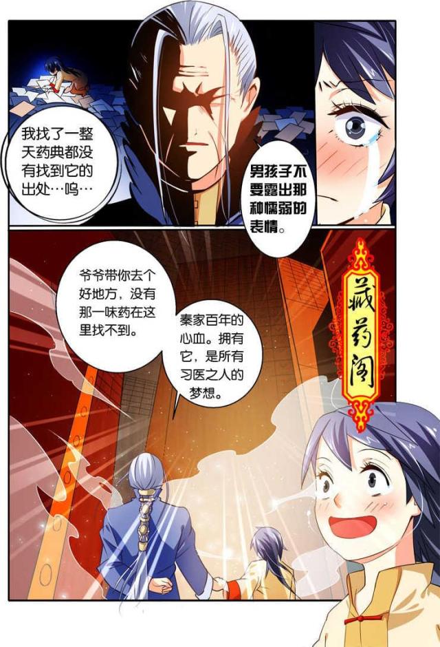 《天才医生》漫画最新章节第94话免费下拉式在线观看章节第【4】张图片