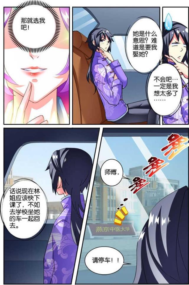 《天才医生》漫画最新章节第108话免费下拉式在线观看章节第【6】张图片