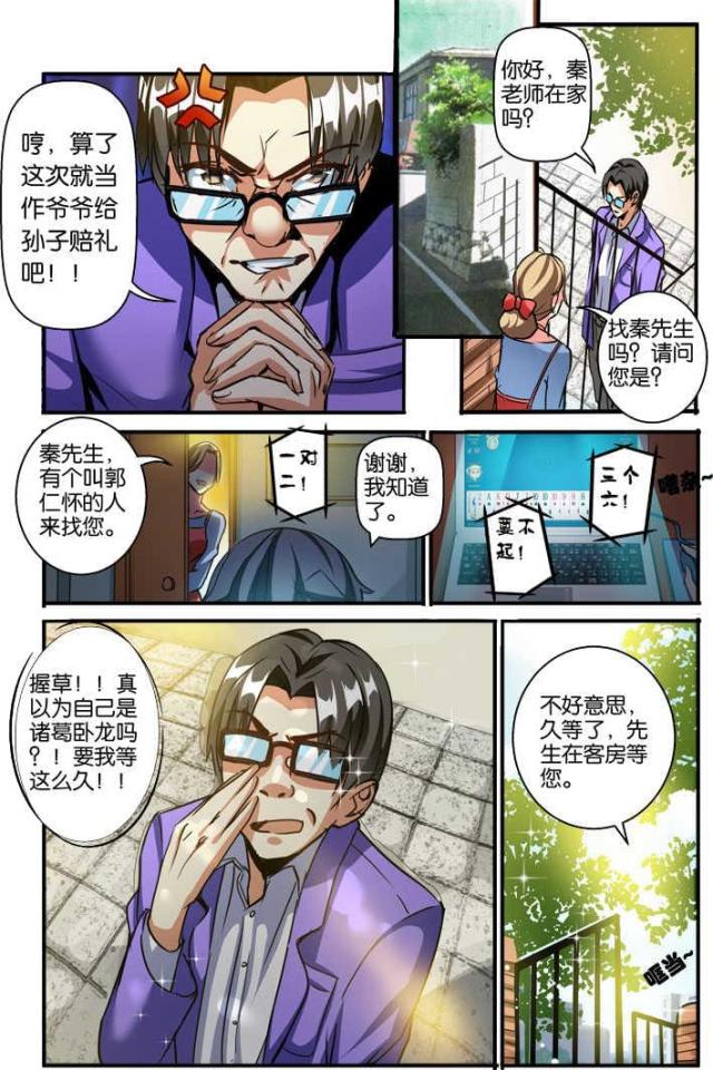 《天才医生》漫画最新章节第112话免费下拉式在线观看章节第【6】张图片