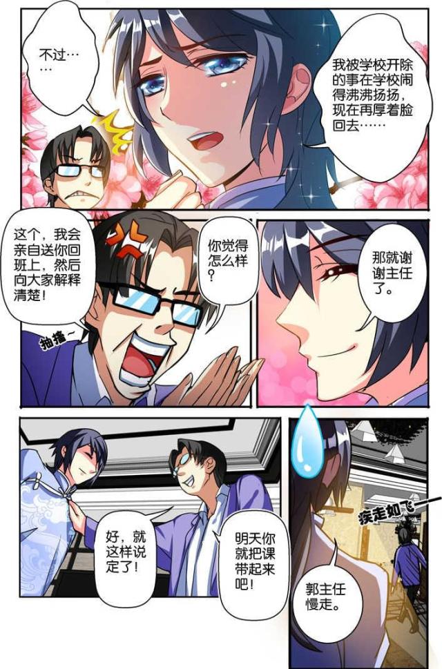 《天才医生》漫画最新章节第112话免费下拉式在线观看章节第【3】张图片