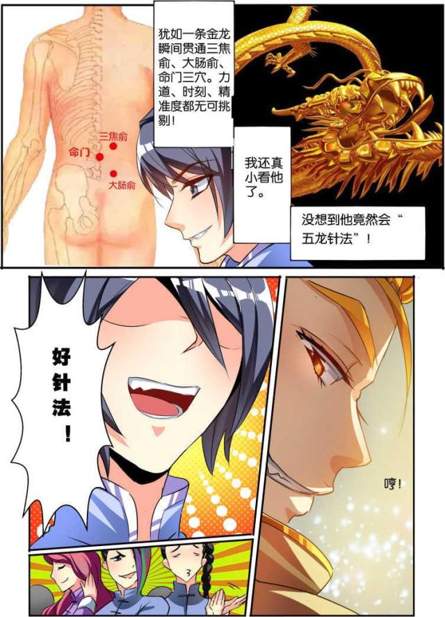 《天才医生》漫画最新章节第115话免费下拉式在线观看章节第【1】张图片