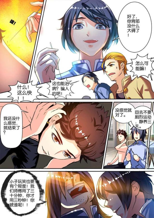 《天才医生》漫画最新章节第117话免费下拉式在线观看章节第【3】张图片