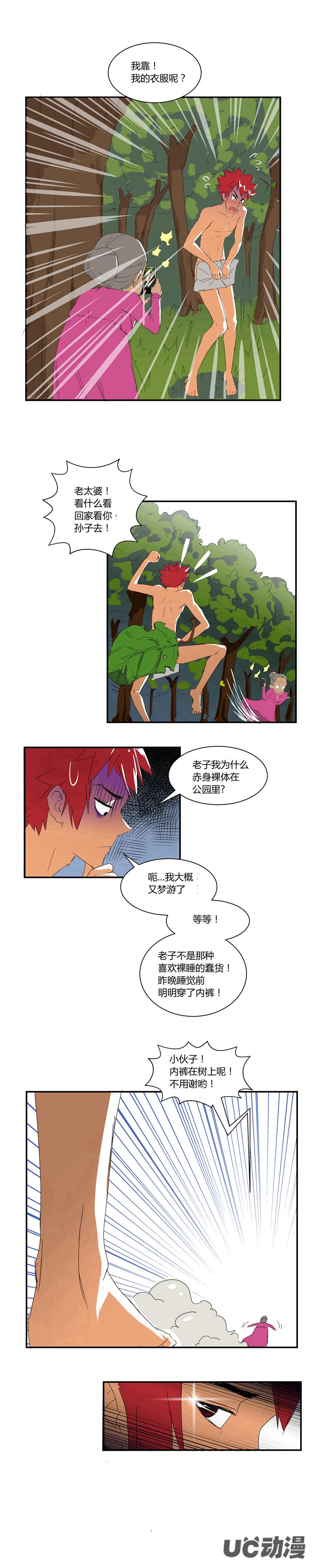 《祸事之端》漫画最新章节第1话 到底发生了什么免费下拉式在线观看章节第【4】张图片