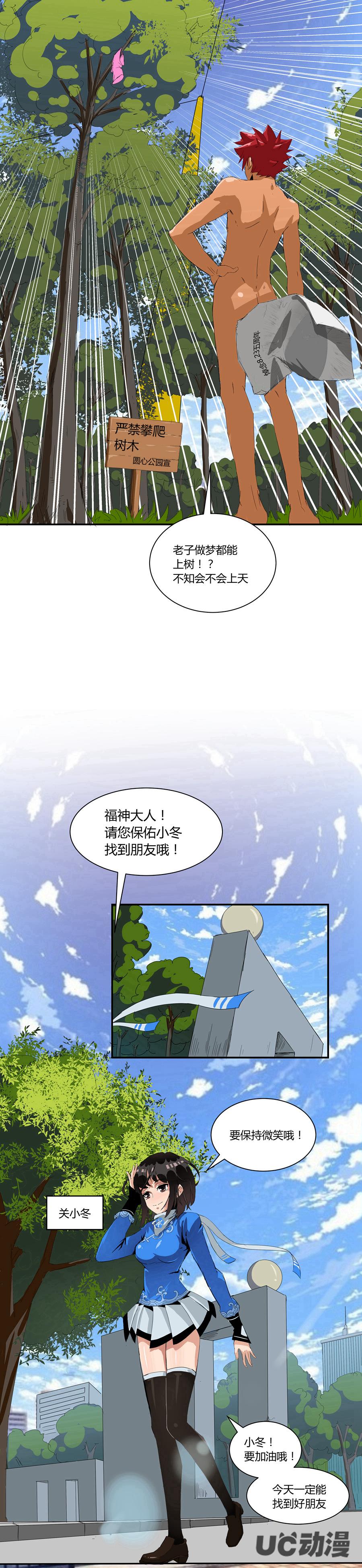 《祸事之端》漫画最新章节第1话 到底发生了什么免费下拉式在线观看章节第【3】张图片