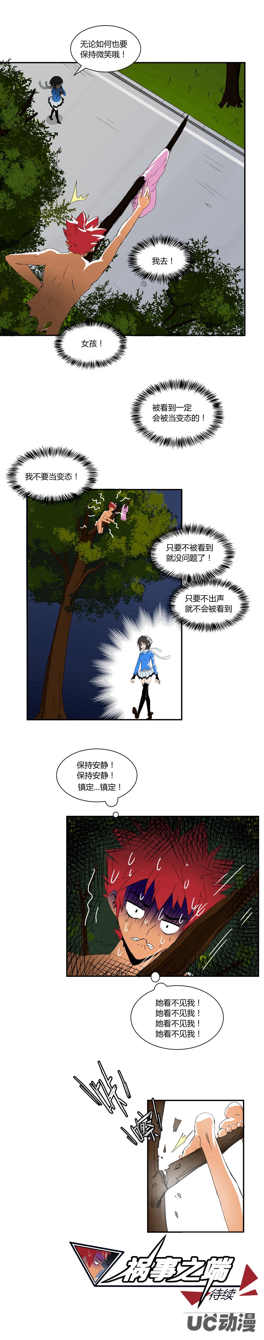 《祸事之端》漫画最新章节第1话 到底发生了什么免费下拉式在线观看章节第【2】张图片