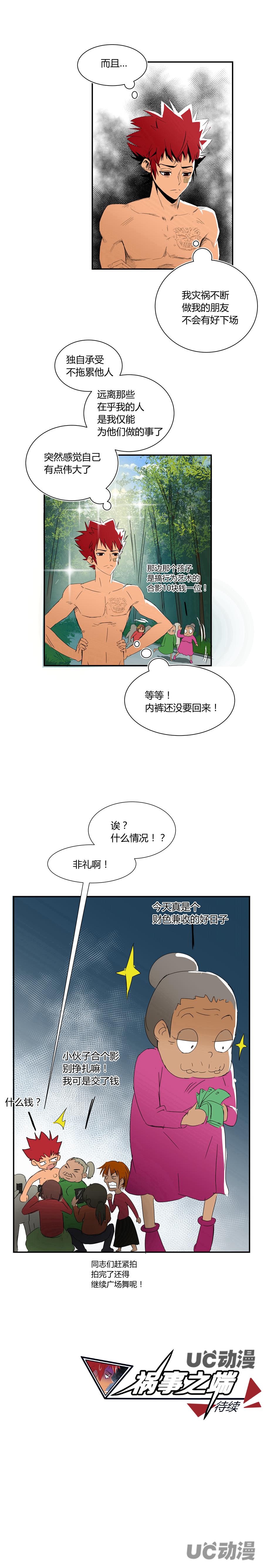 《祸事之端》漫画最新章节第2话 该怎么办免费下拉式在线观看章节第【1】张图片