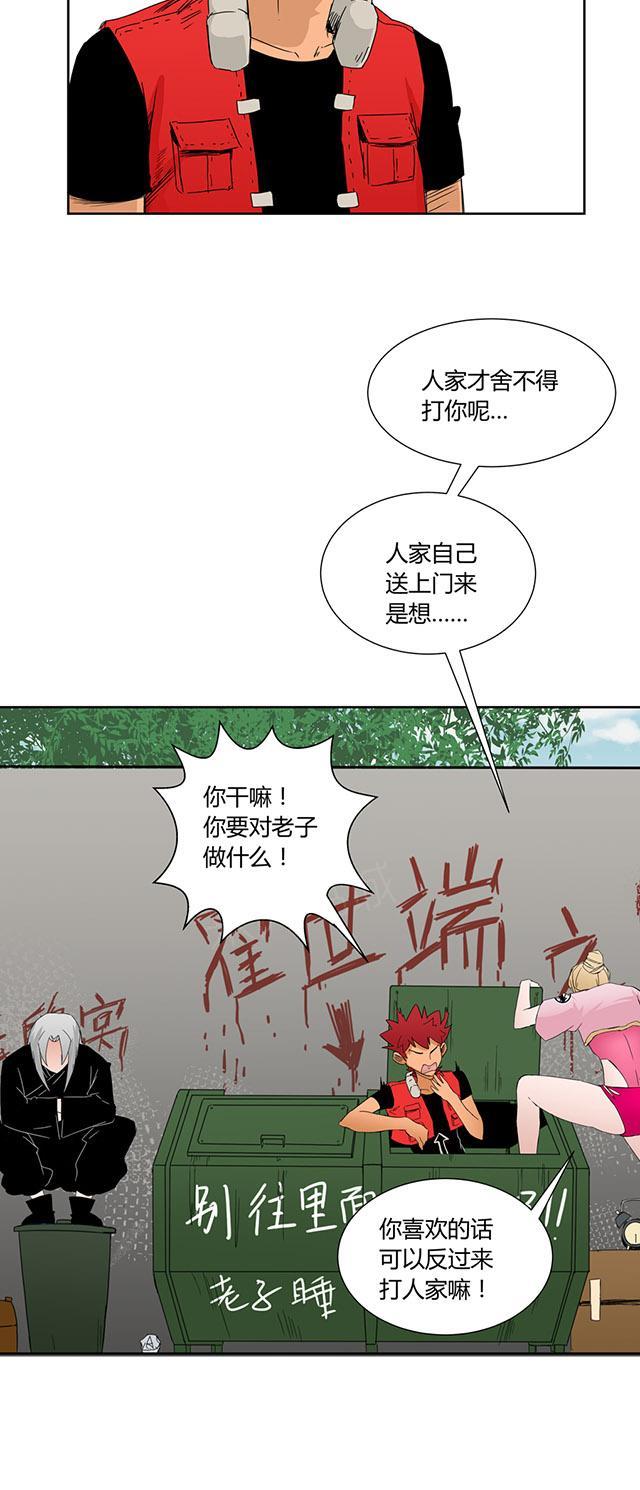 《祸事之端》漫画最新章节第12话 不能让她得逞免费下拉式在线观看章节第【1】张图片