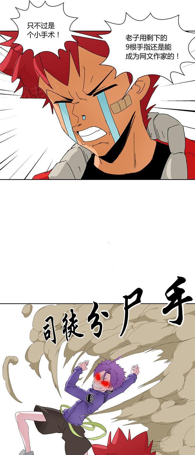 《祸事之端》漫画最新章节第16话 偷袭免费下拉式在线观看章节第【11】张图片