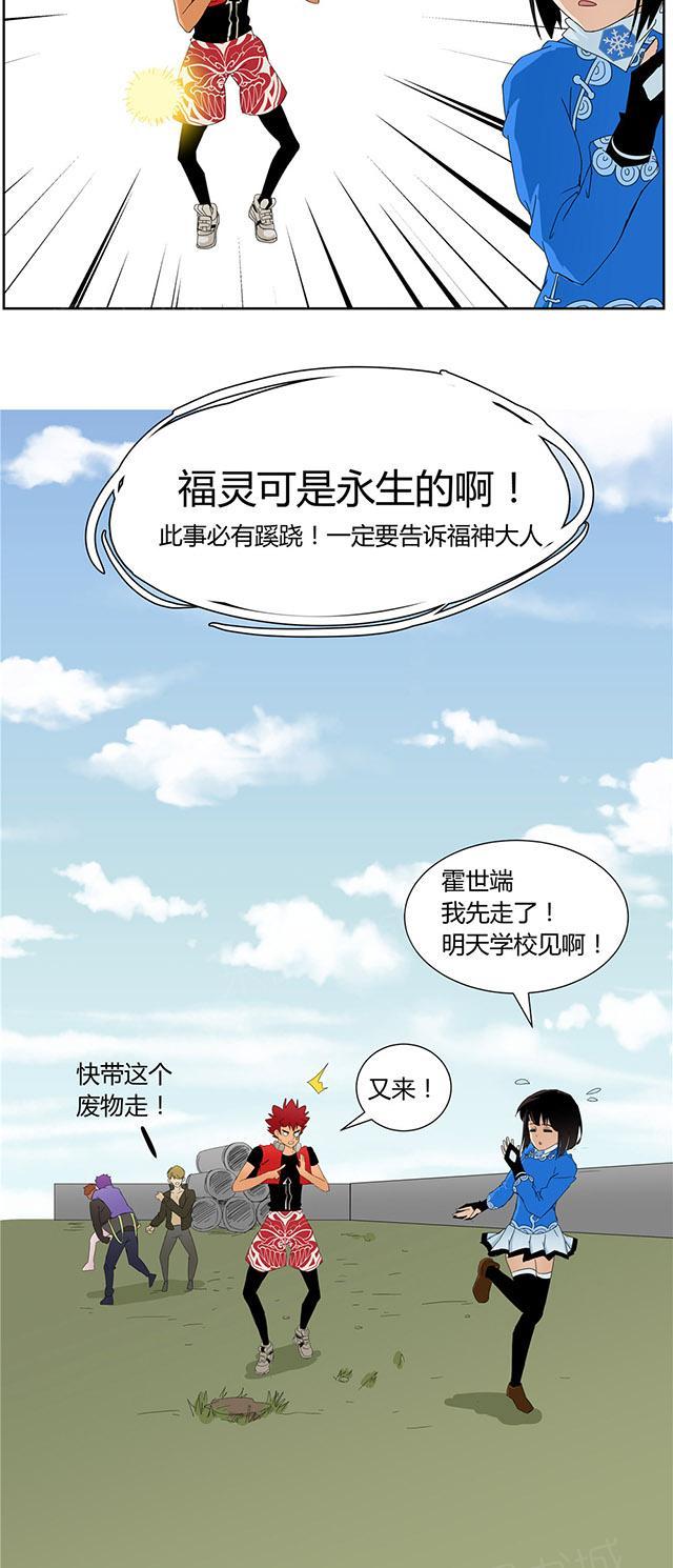 《祸事之端》漫画最新章节第16话 偷袭免费下拉式在线观看章节第【2】张图片