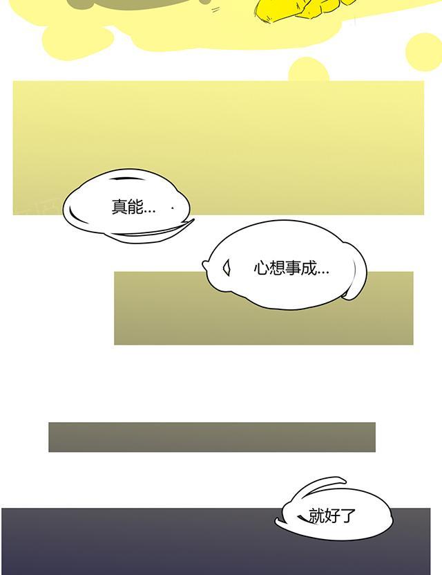 《祸事之端》漫画最新章节第17话 心想事成免费下拉式在线观看章节第【7】张图片