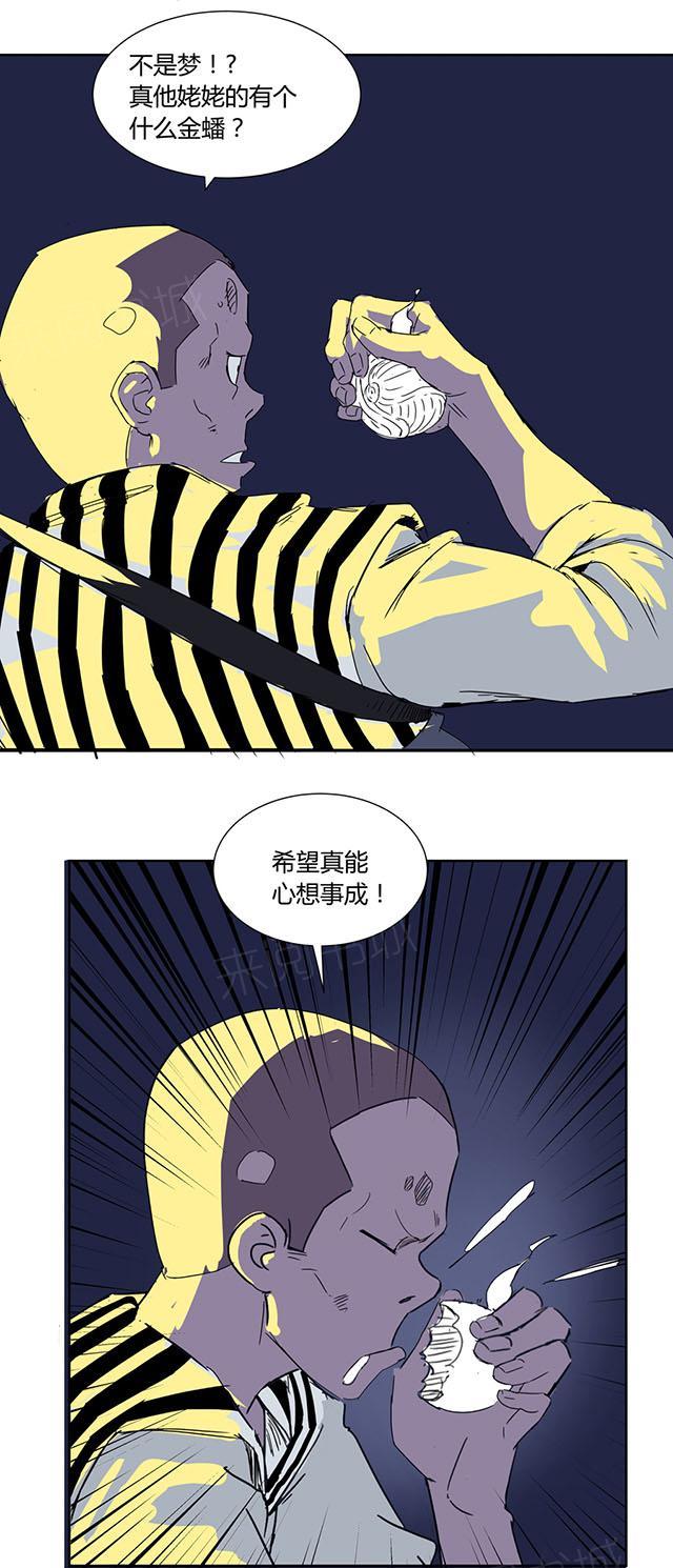 《祸事之端》漫画最新章节第17话 心想事成免费下拉式在线观看章节第【5】张图片