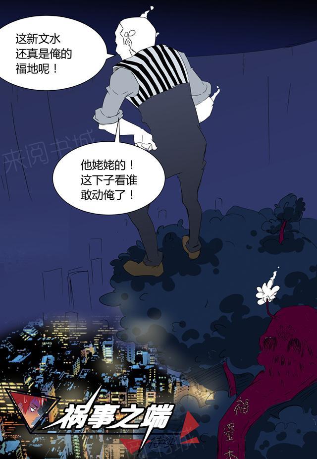 《祸事之端》漫画最新章节第17话 心想事成免费下拉式在线观看章节第【1】张图片