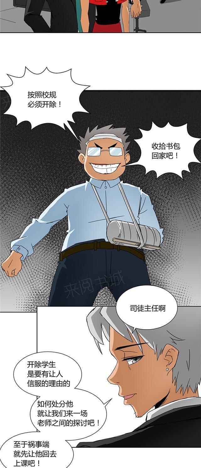 《祸事之端》漫画最新章节第19话 机会免费下拉式在线观看章节第【9】张图片