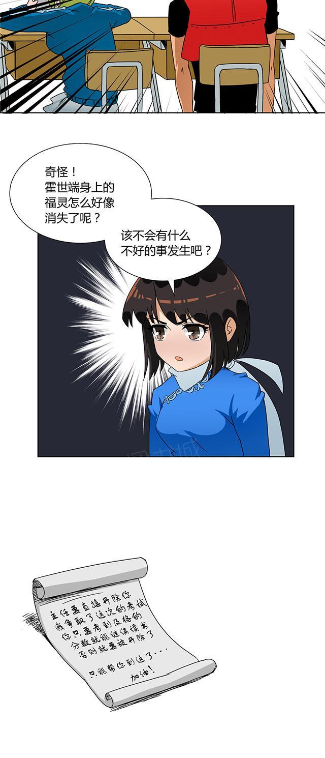 《祸事之端》漫画最新章节第19话 机会免费下拉式在线观看章节第【2】张图片