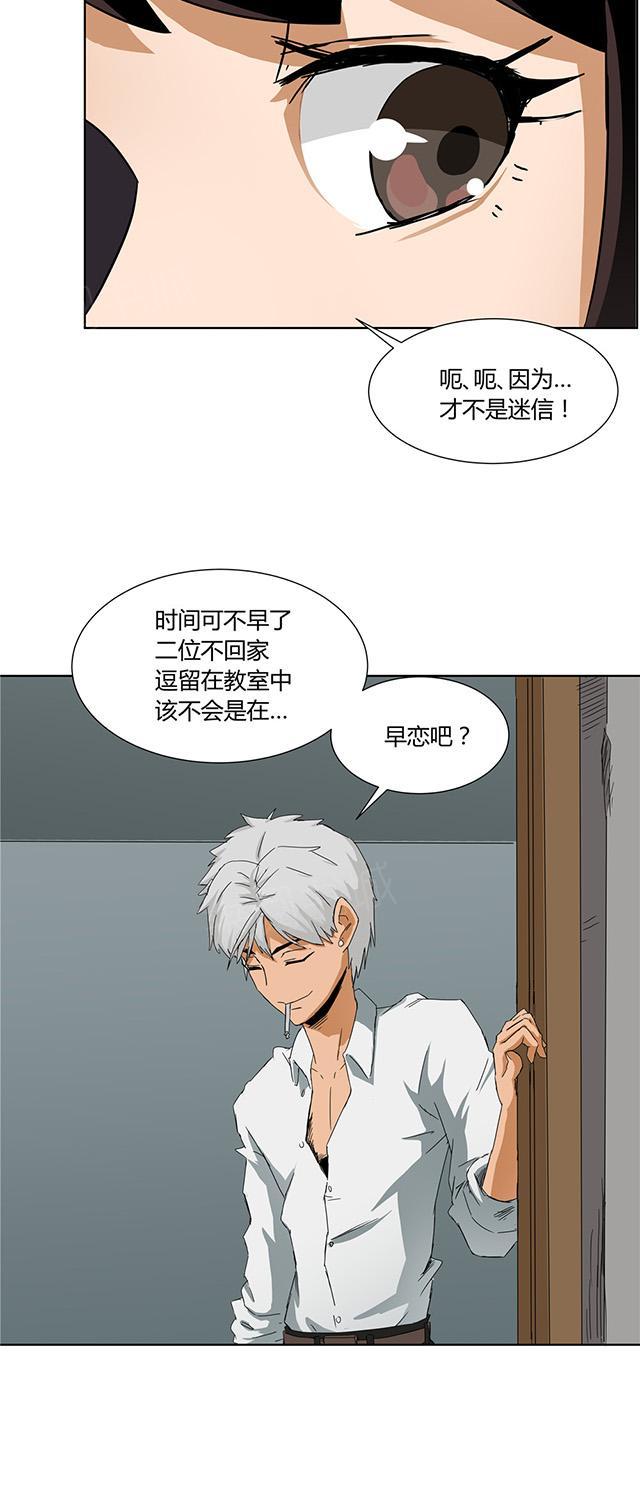 《祸事之端》漫画最新章节第21话 很奇怪？免费下拉式在线观看章节第【10】张图片