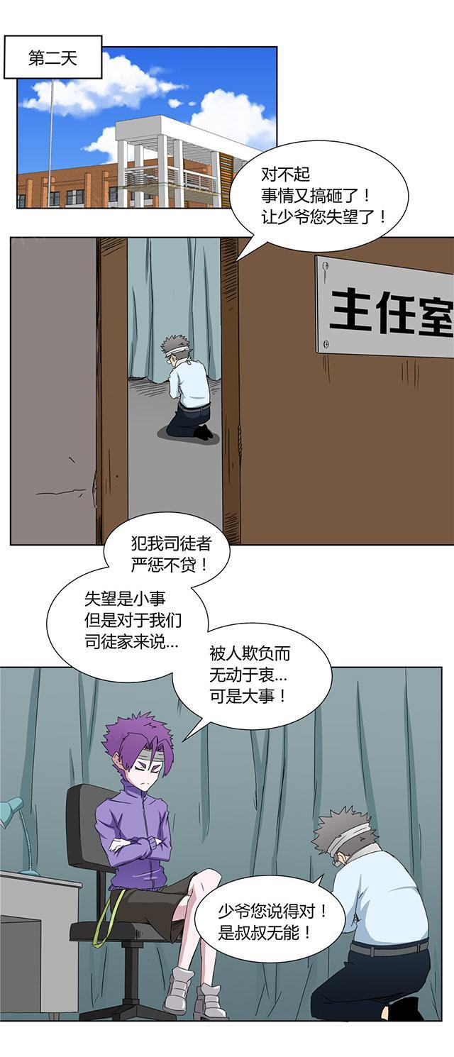 《祸事之端》漫画最新章节第21话 很奇怪？免费下拉式在线观看章节第【6】张图片