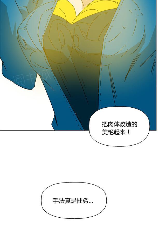 《祸事之端》漫画最新章节第23话 肉体改造免费下拉式在线观看章节第【8】张图片