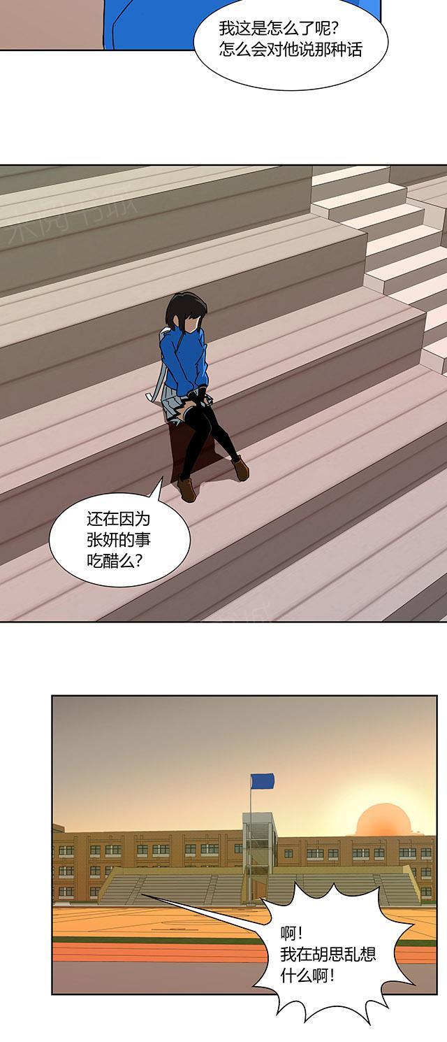 《祸事之端》漫画最新章节第26话 吃醋免费下拉式在线观看章节第【11】张图片