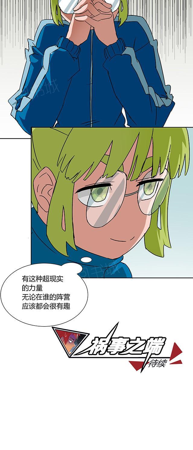 《祸事之端》漫画最新章节第26话 吃醋免费下拉式在线观看章节第【1】张图片