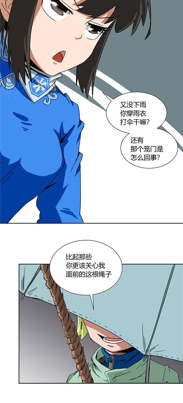 《祸事之端》漫画最新章节第27话 给我力量免费下拉式在线观看章节第【9】张图片