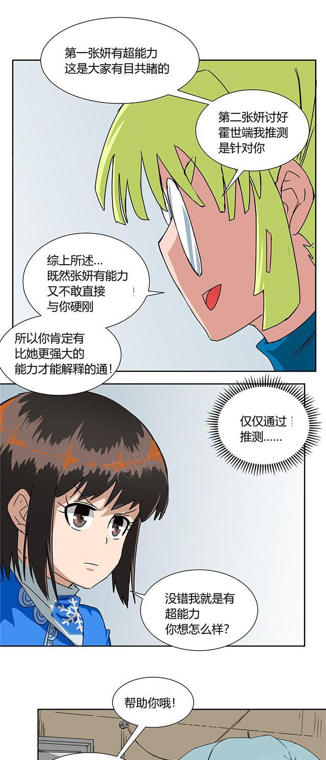 《祸事之端》漫画最新章节第27话 给我力量免费下拉式在线观看章节第【2】张图片