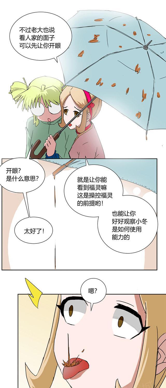 《祸事之端》漫画最新章节第28话 水木仙子免费下拉式在线观看章节第【2】张图片