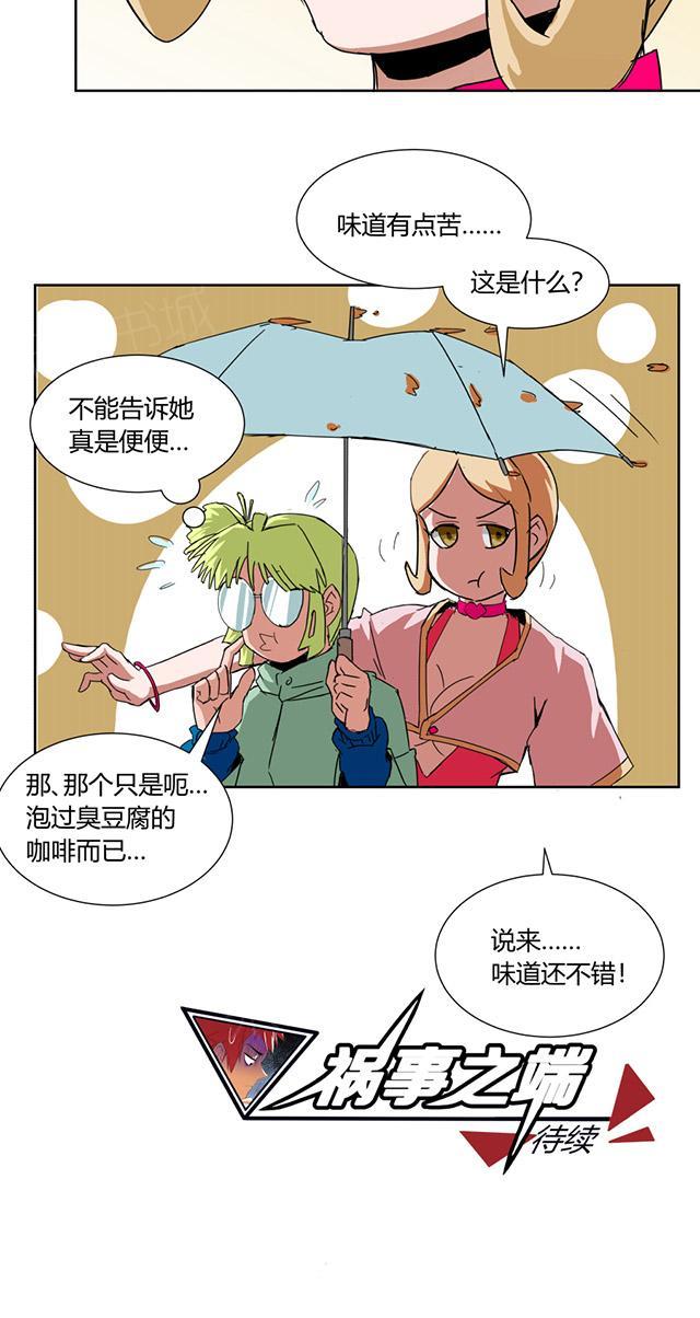 《祸事之端》漫画最新章节第28话 水木仙子免费下拉式在线观看章节第【1】张图片